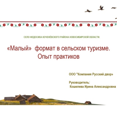 Встреча членов Национальной Ассоциации сельского и экотуризма